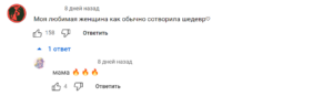 Русскоязычные комментаторы называют Мицки «мамой»