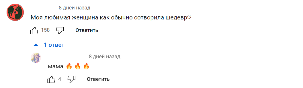 Русскоязычные комментаторы называют Мицки «мамой»